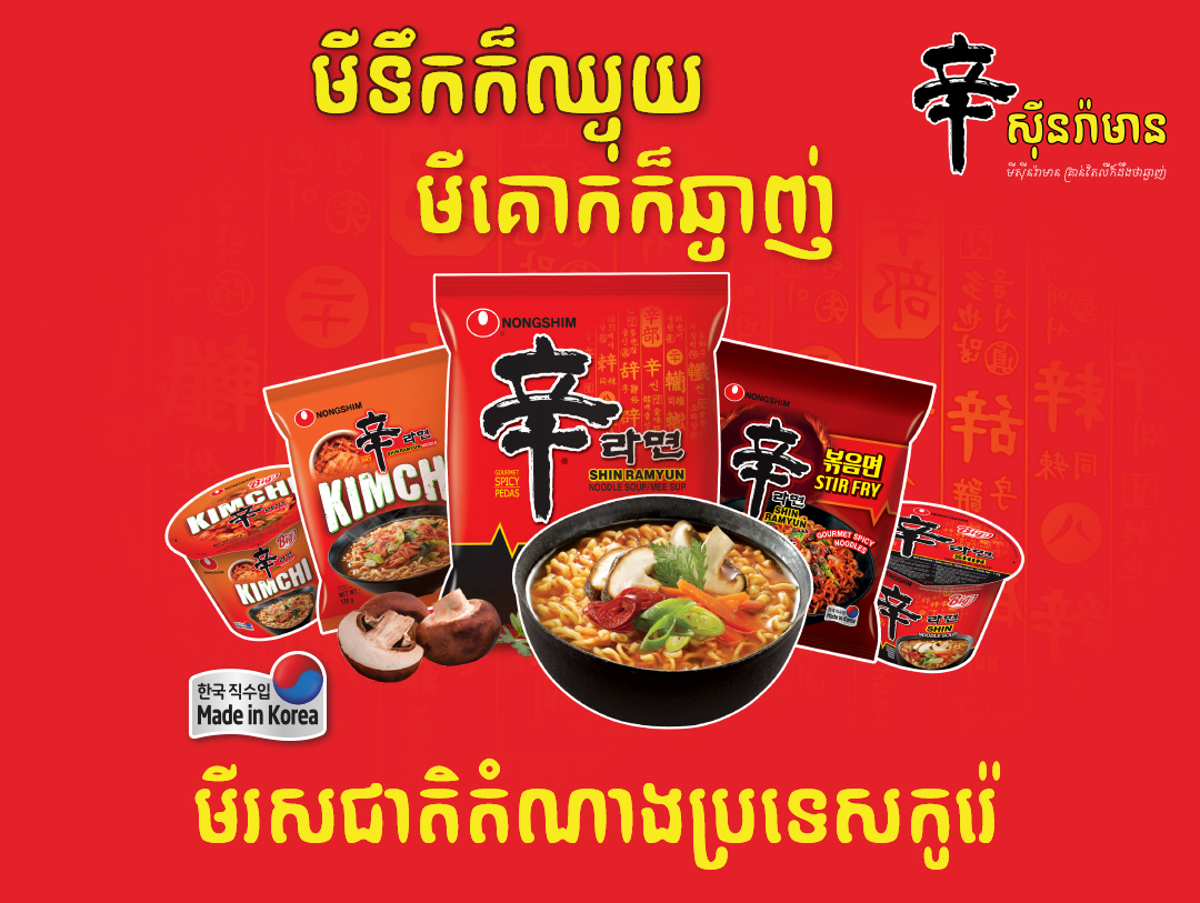 Korean Noodle Website Banner