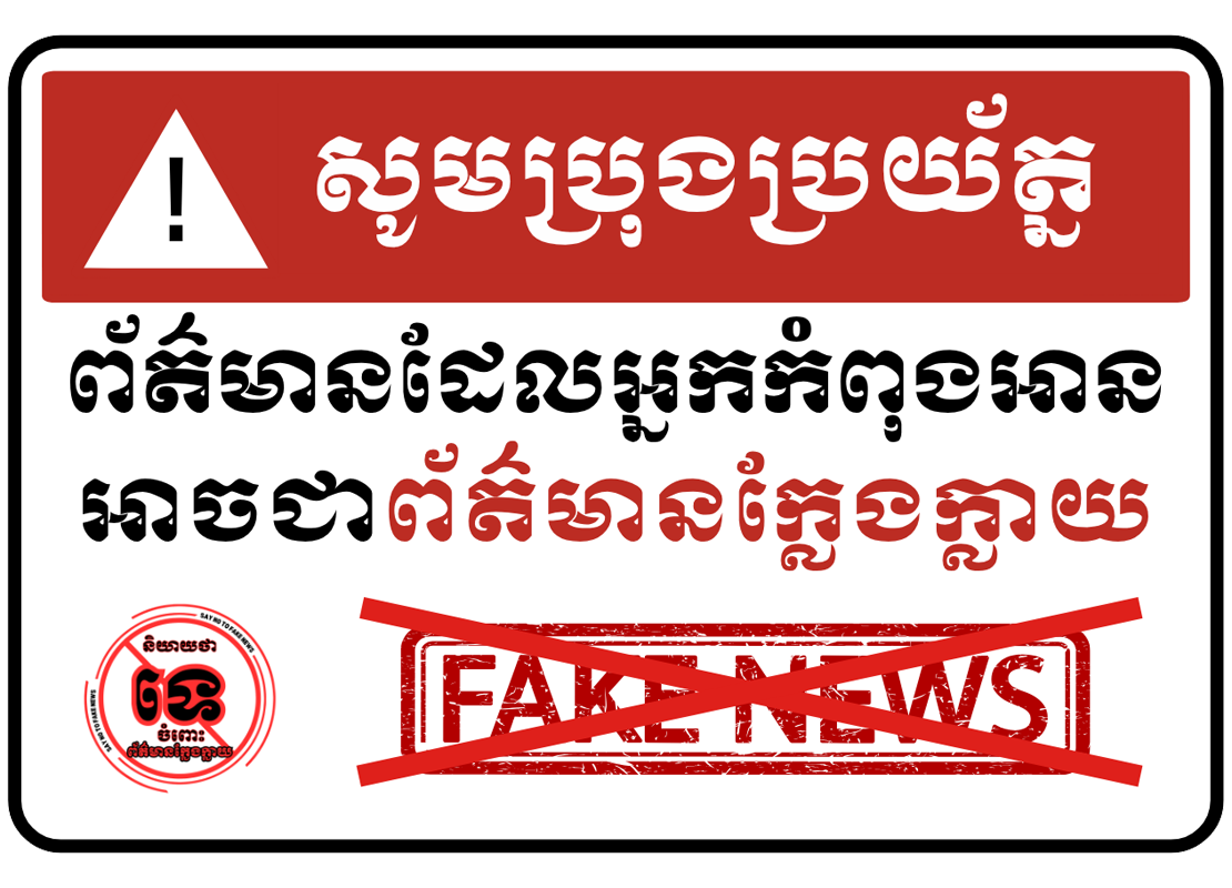 fake news web 1
