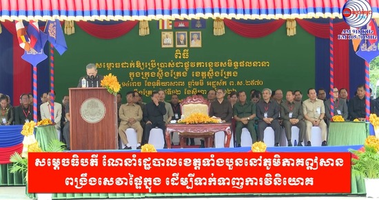 សម្តេចធិបតី ណែនាំរដ្ឋបាលខេត្តទាំងបួននៅភូមិភាគឦសាន ពង្រឹងសេវាផ្ទៃក្នុង ដើម្បីទាក់ទាញការវិនិយោគ