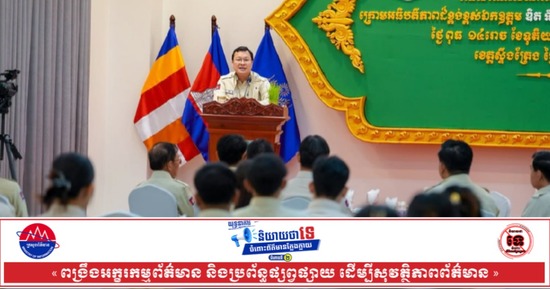 ឯកឧត្តមរដ្ឋមន្ត្រី ឌិត ទីណា អញ្ជើញជួបសំណេះសំណាលជាមួយមន្ត្រីកសិកម្មឃុំ-សង្កាត់ ក្នុងខេត្តស្ទឹងត្រែង