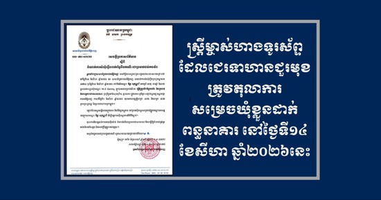 ស្រ្តីម្ចាស់ហាងទូរស័ព្ទ ដែលជេរទាហានជួរមុខ ត្រូវតុលាការសម្រេចឃុំខ្លួនដាក់ពន្ធនាគារ នៅថ្ងៃទី១៤ ខែសីហា ឆ្នាំ២០២៦នេះ