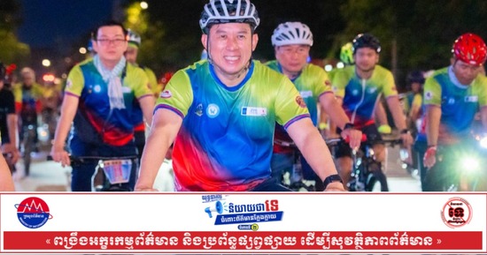 ព្រឹត្តិការណ៍ជិះកង់ «ទេសចរណ៍បៃតងភ្នំដា» ជំរុញវិស័យទេសចរណ៍ខេត្តតាកែវ និងរួមចំណែកសកម្មភាពសង្គម
