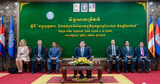 ក្រសួងការងារ រៀបចំសិក្ខាសាលាត្រីភាគី ដើម្បីចែករំលែកព័ត៌មានបច្ចុប្បន្នភាពពីស្ថានភាពសង្គម សេដ្ឋកិច្ចកម្ពុជា និងសកល សម្រាប់ជាមូលដ្ឋានក្នុងដំណើរការចរចាកំណត់ប្រាក់ឈ្នួលអប្បបរមា ឆ្នាំ២០២៧ នាពេលខាងមុខ 