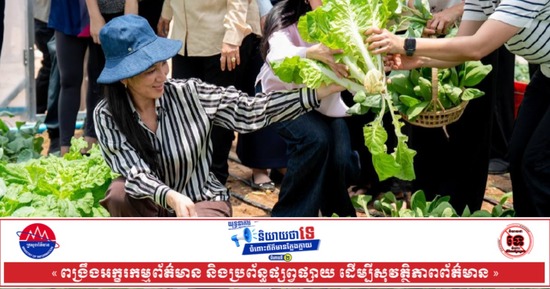 លោកជំទាវបណ្ឌិត ពេជ ចន្ទមុន្នី ហ៊ុន ម៉ាណែត អញ្ជើញពិនិត្យកម្មវិធីលើកកម្ពស់ជីវភាពគ្រួសារយុទ្ធជន តាមរយៈកសិកម្មទំនើប នៅខេត្តសៀមរាប