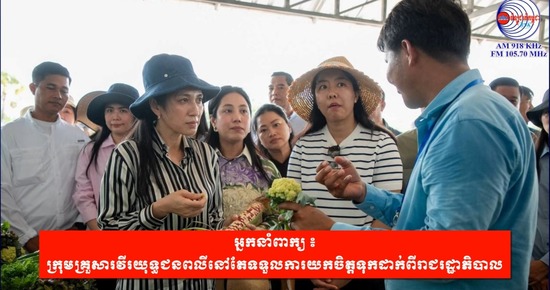 អ្នកនាំពាក្យ ៖ ក្រុមគ្រួសារវីរយុទ្ធជនពលីនៅតែទទួលការយកចិត្តទុកដាក់ពីរាជរដ្ឋាភិបាល