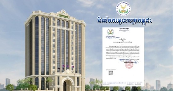 សេចក្តីជូនដំណឹងស្តីពីការផ្តល់អាជ្ញាបណ្ណឈ្មួញជើងសាឧបករណ៍និស្សន្ទ