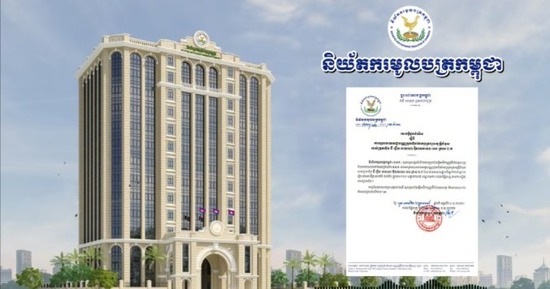 សេចក្តីជូនដំណឹងស្តីពីការលុបចោលអាជ្ញាបណ្ណក្រុមហ៊ុនថែរក្សាទ្រព្យសម្បត្តិជំនួសរបស់ក្រុមហ៊ុន ដឹ ហ្វឺស ឆាយណា អ៉ិនវេសមេន អេន ត្រាស ឯ.ក