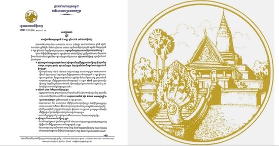 រដ្ឋបាលរាជធានីភ្នំពេញ ចេញសេចក្ដីណែនាំ ស្ដីពីការរៀបចំទិវាអក្ខរកម្មជាតិ ៨ កញ្ញា ឆ្នាំ២០២៦ នៅរាជធានីភ្នំពេញ
