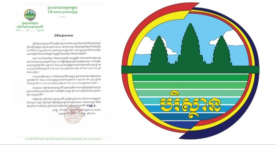 មន្ទីរបរិស្ថានខេត្តមណ្ឌលគិរី ថ្កោលទោសចំពោះបុគ្គលដែលបានគប់គិតប្រមូលបក្សពួកធ្វើការបំផ្លាញហេដ្ឋារចនាសម្ព័ន្ធសាធារណៈ ដោយវាយកម្ទេច និងដុតបំផ្លាញទីស្នាក់ការរងស្រែជ្រៃ