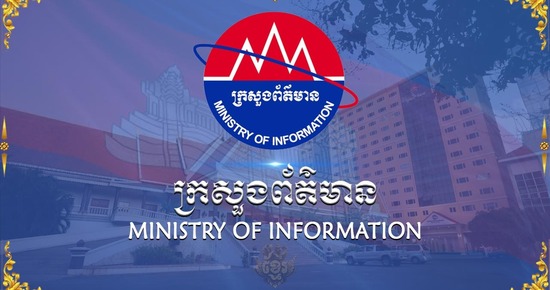 ក្រសួងព័ត៌មាន ប្រកាសបើកទទួលចុះឈ្មោះអ្នកសារព័ត៌មានជាតិ និងអន្តរជាតិ សម្រាប់កិច្ចប្រជុំកំពូលហ្វ្រង់កូហ្វូនីលើកទី២០ នៅកម្ពុជា