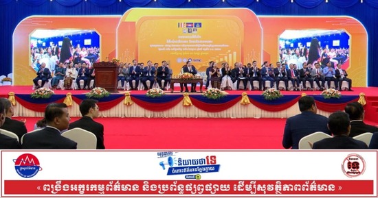 ពិព័រណ៍ជាតិការងារ និងផលិតភាពការងារ ឆ្នាំ២០២៦ ជាស្ពានចម្លង សម្រាប់អ្នកស្វែងរកការងារ ឱ្យជួបការងារក្នុងក្ដីស្រមៃ ព្រមទាំងជួយជំរុញកំណើនសេដ្ឋកិច្ចជាតិ និងអភិវឌ្ឍន៍ធនធានមនុស្ស